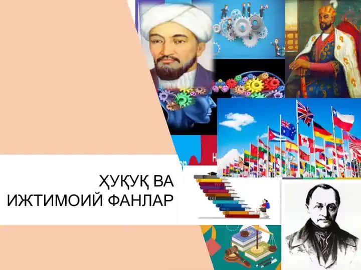 Ижтимоий фанлар