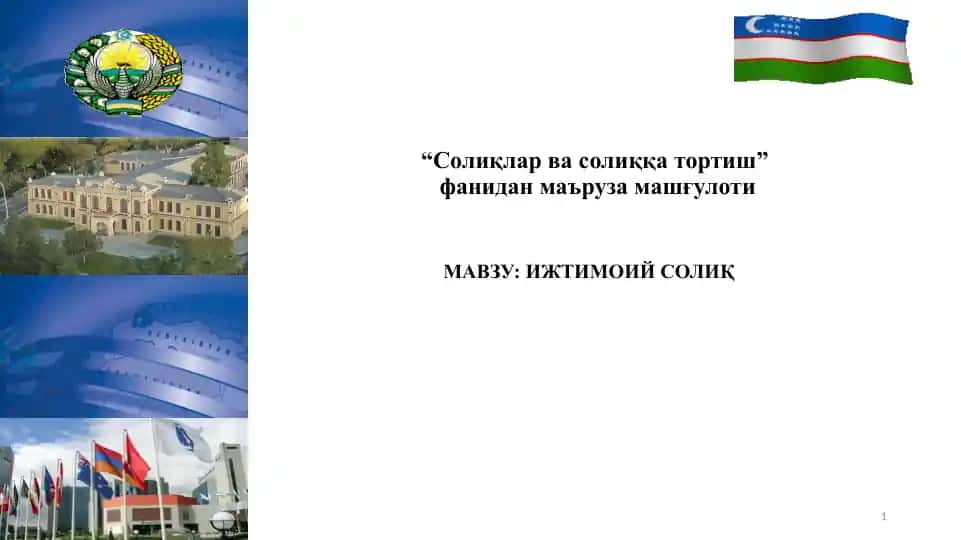 "Солиқлар ва солиққа тортиш" фанидан маъруза машғулоти