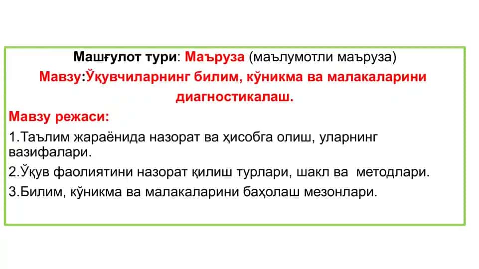 Maъruzalar (maъlumotli maъruzalar)