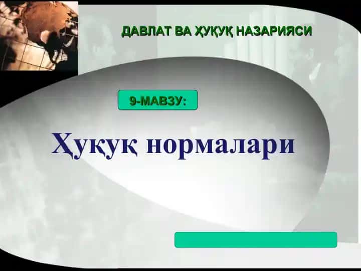 Ҳуқуқ нормалари