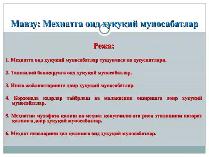 Мехнатга оид ҳуқуқий муносабатлар
