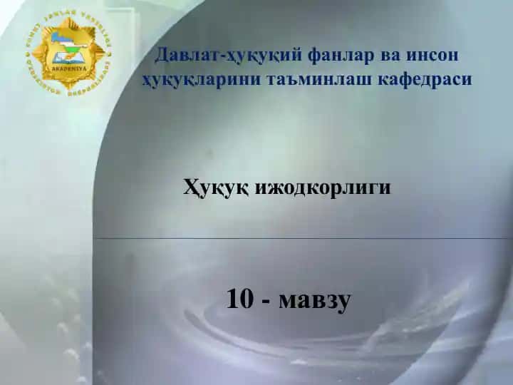 Ҳуқуқ ижодкорлиги