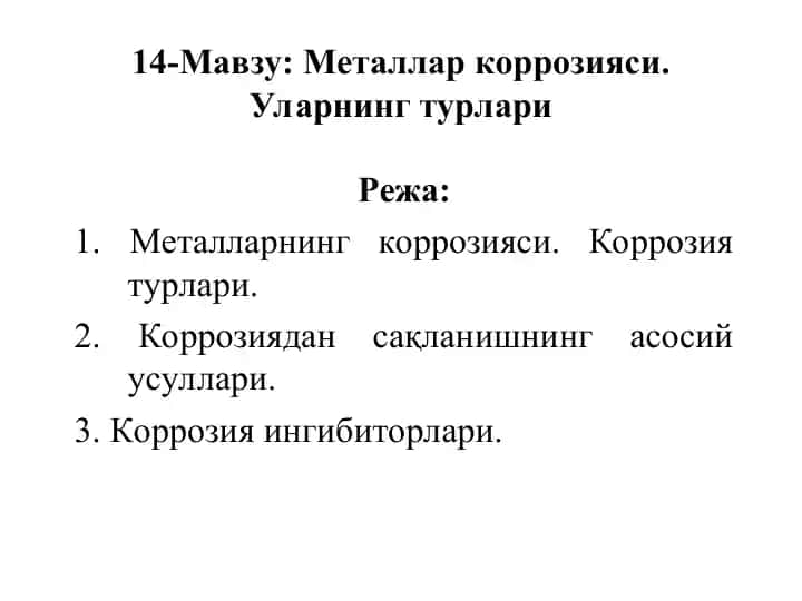 Металлар коррозияси. Уларнинг турлари