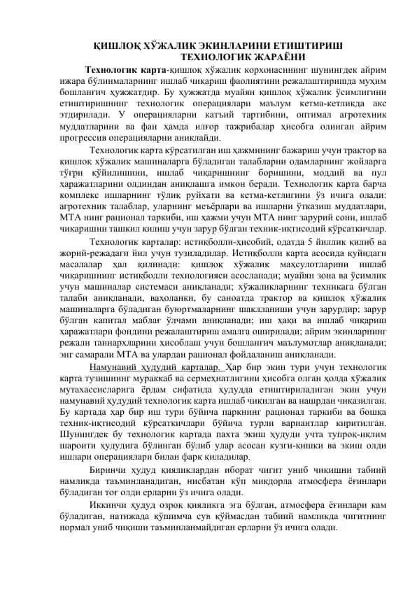 "Қишлоқ ҳўжалик екинларини етиштириш технологиялари"