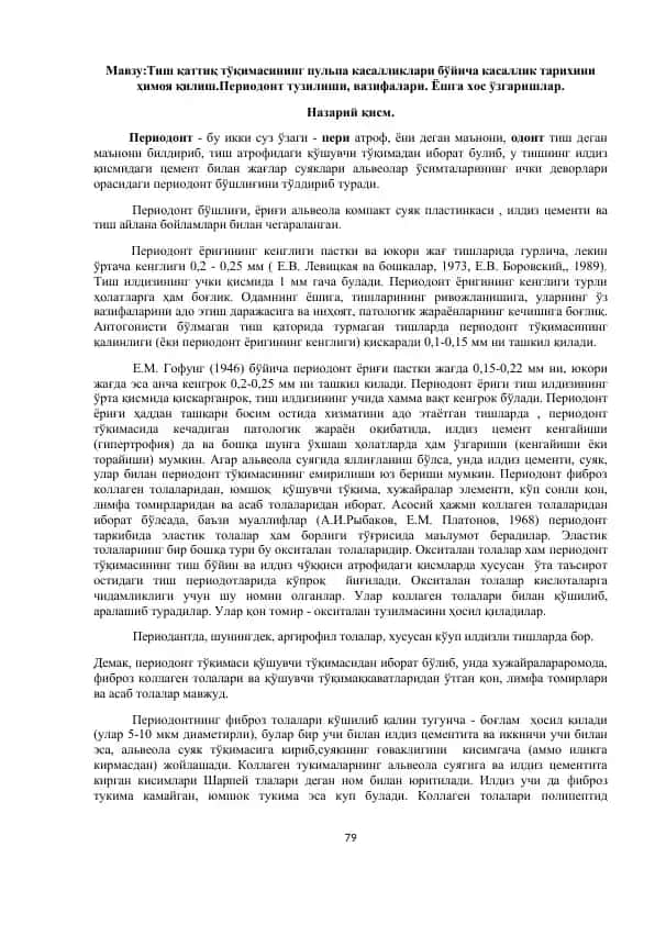 Tish qattiq to'qimasining pulpasi kasalliklari bo'yicha kasallik tarixini himoya qilish. Peri