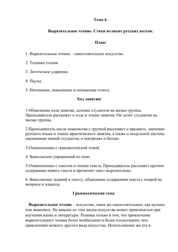 Выразительное чтение. Стихи великих русских поэтов