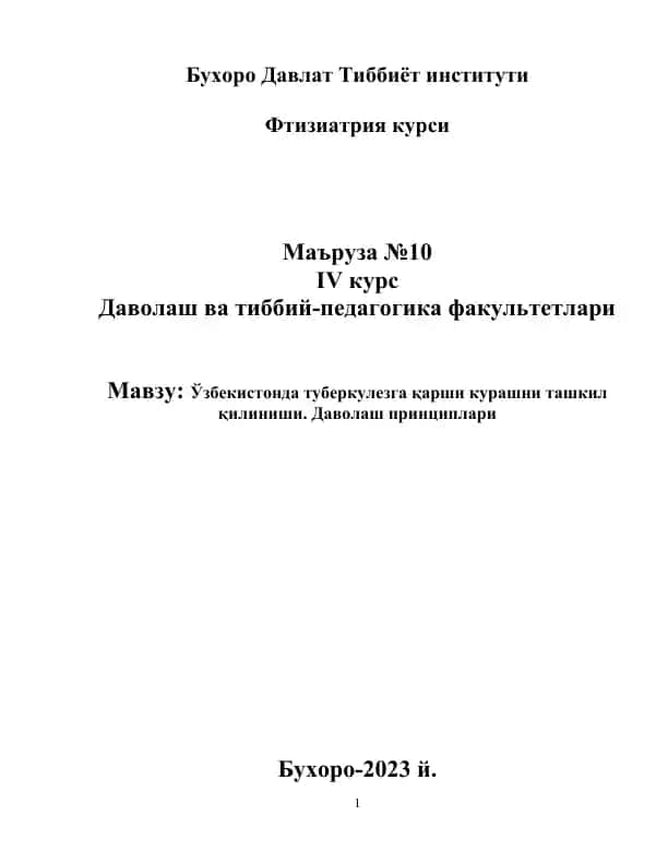 Фтизиатрия курси