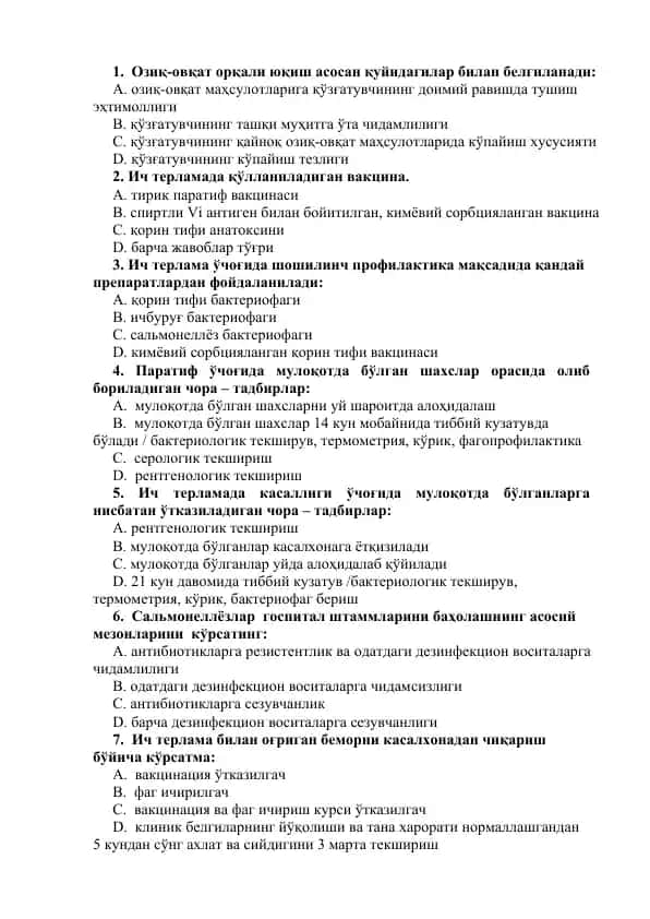 Ич терлама вакциналар