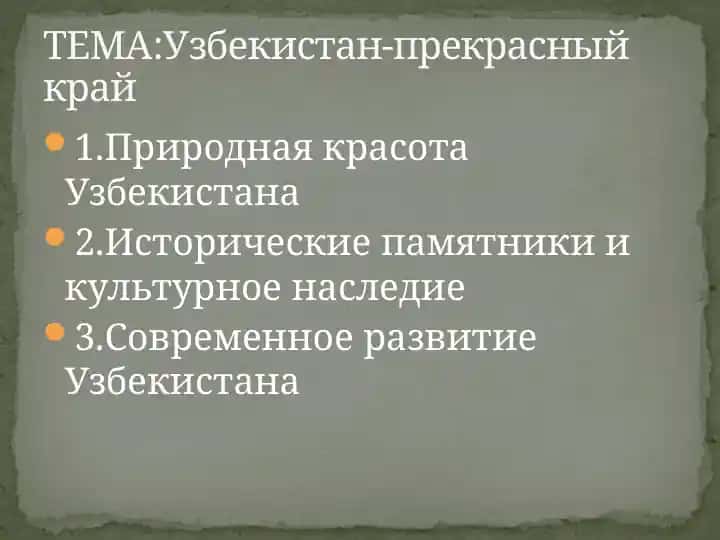 Исторические памятники и культурное наследие