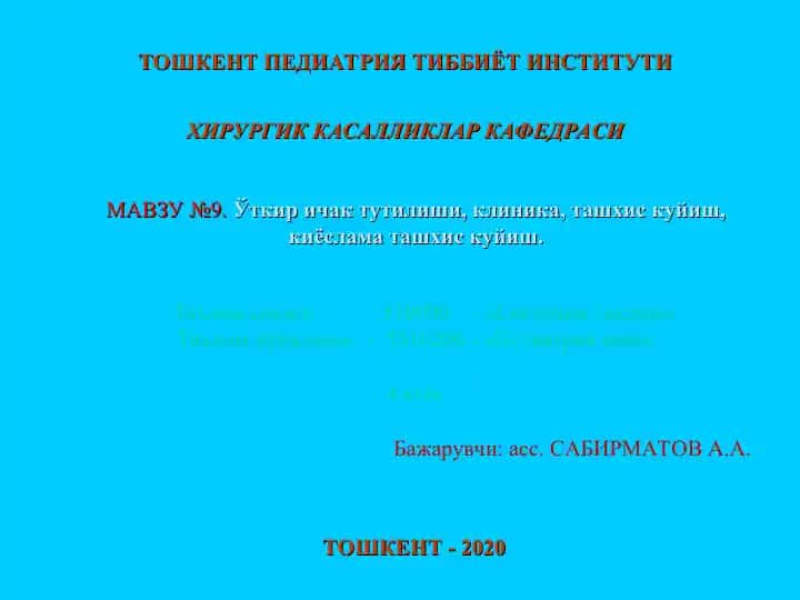 - Teglar: Ўткир ичак тутилиши, клиника, ташхис куйиш, киёслама ташхис куйиш