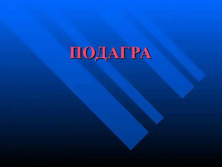 Podagra