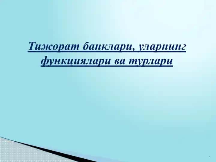 Тижоратбанклари, уларнинг функциялари ва турлари