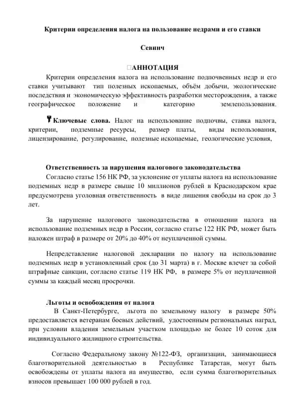 Налог на использование подпочвы и его ставки