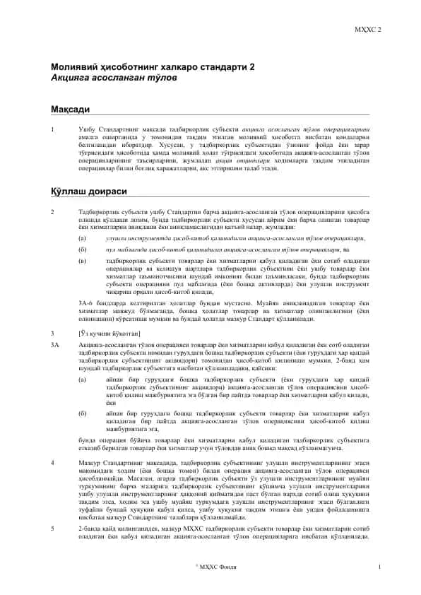 Молиявий ҳисоботнинг халкаро стандарти 2