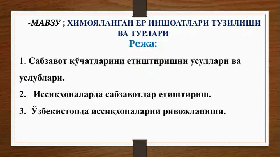 Мавзу;Ҳимояланган ер иншоатлари тузилиши ва турлари