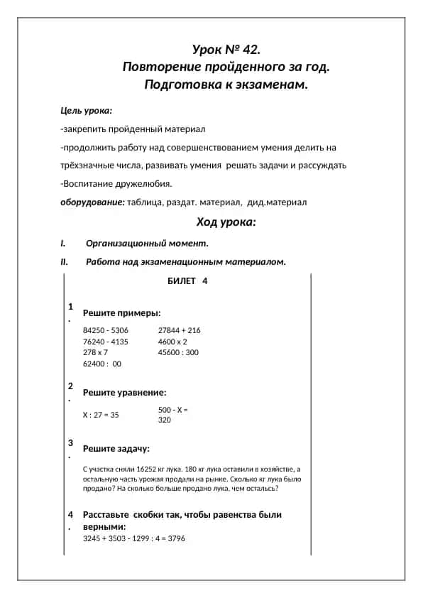Урок № 42. Повторение пройденного за год. Подготовка к экзаменам.