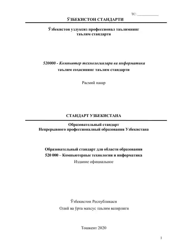 Uzbekiston standarti - Kompyuter texnologiyalari va informatika ta'lim standarti