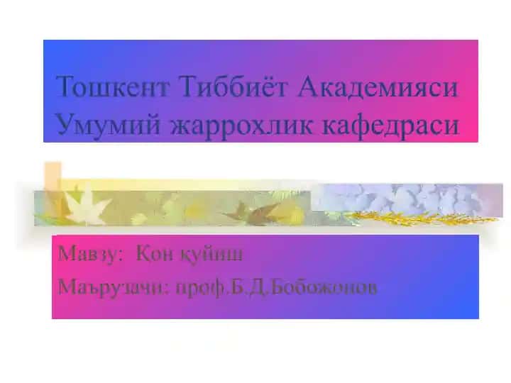 Қон қуйиш