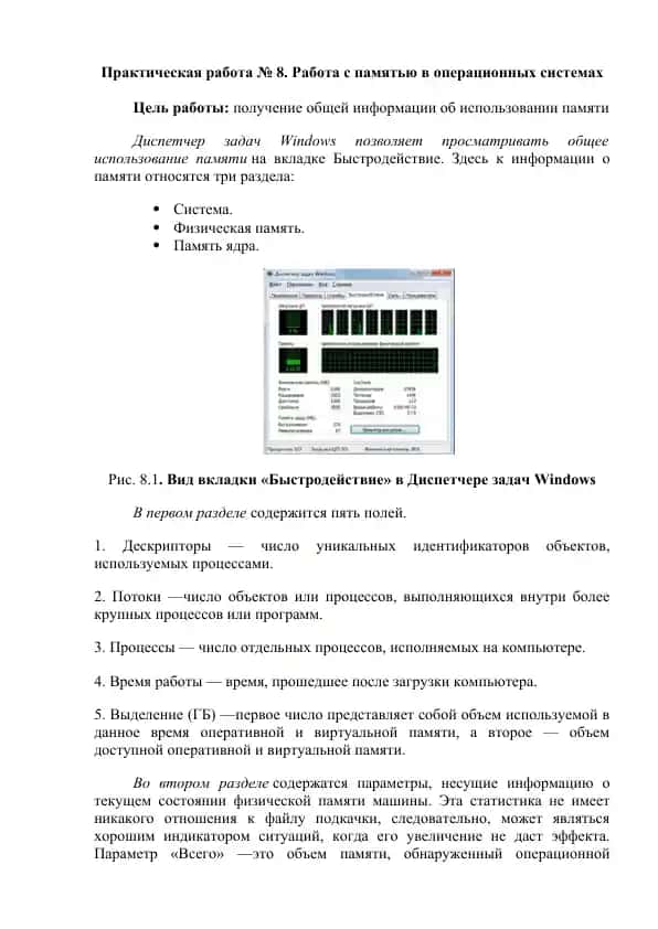 Работа с памятью в операционных системах