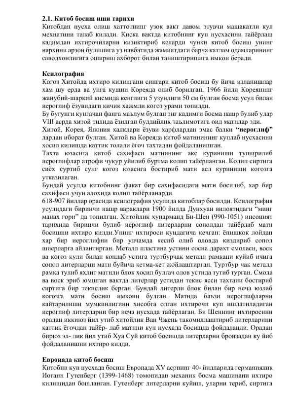 Ксилография