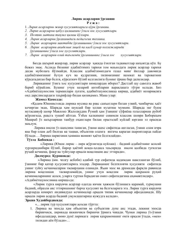 Лирик асарlarni o'rganish