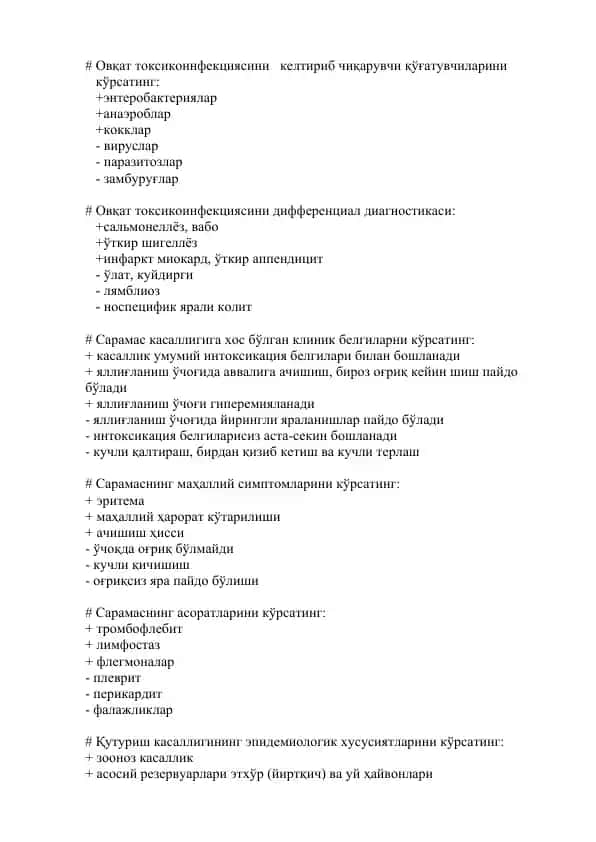 Овқат токсикоинфекцияси