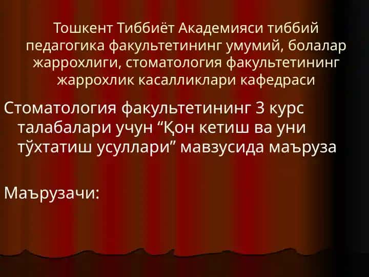 Қон кетиш ва уни тўхтатиш усуллари маърузаси