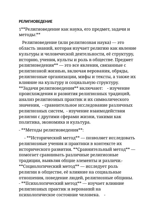 Религиоведение
