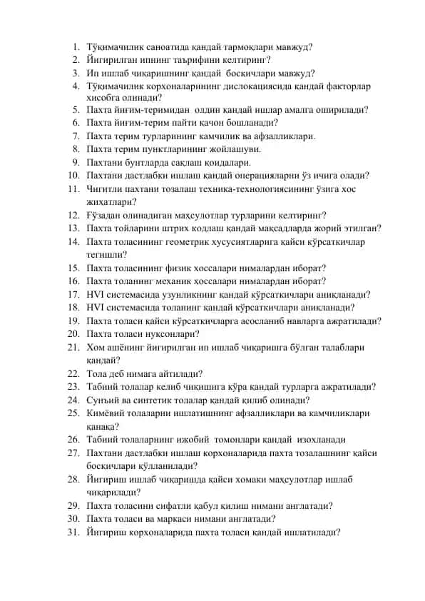 Ёзишмас текстил ва қапу. 1-18 саволлар