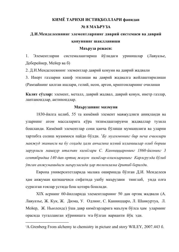 KİMЁ ТАРИХИ ИСТИҚБОЛЛАРИ фани