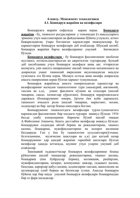 Менежмент технологияси