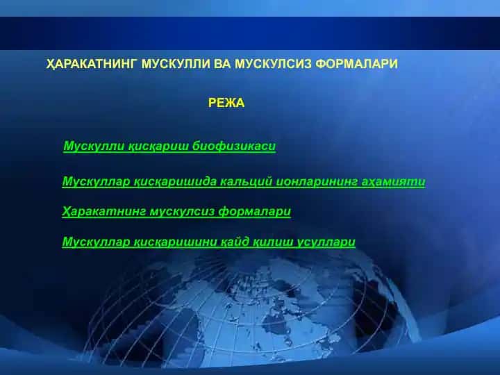 Мускул тўқимасининг қисқариши