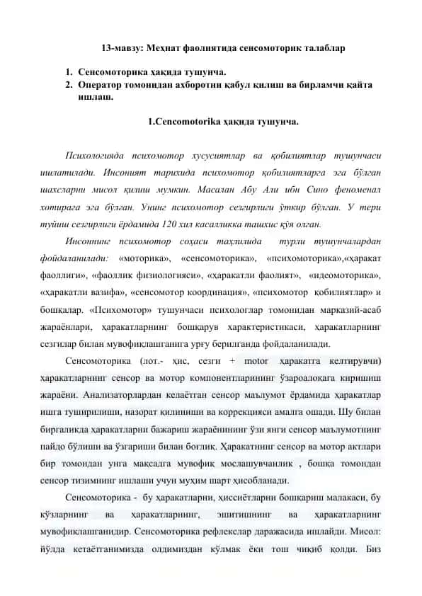 Сенсомоторика ҳақида тушунча