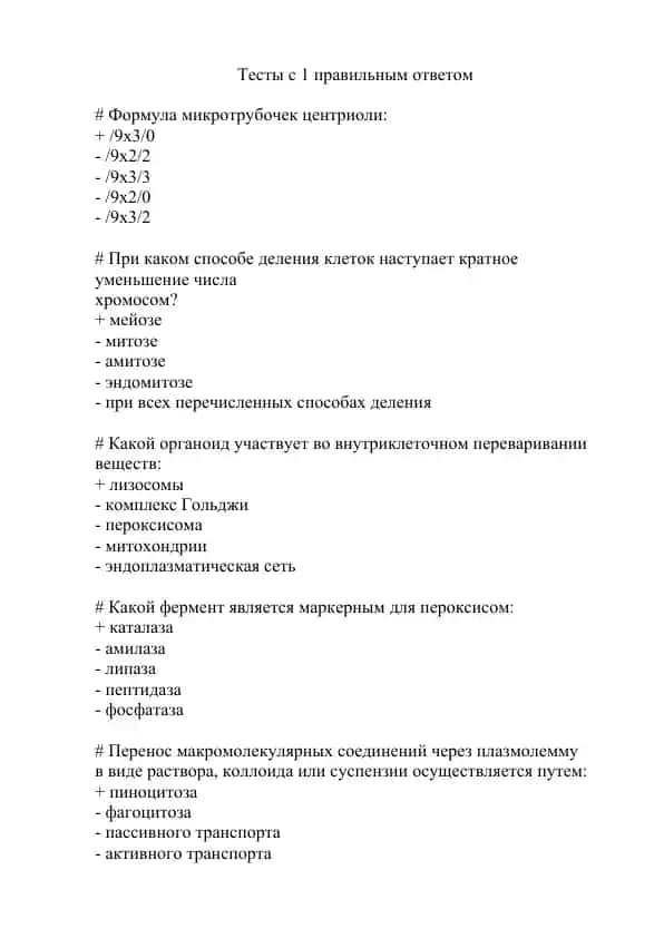 Тестлар с 1 правильным ответом