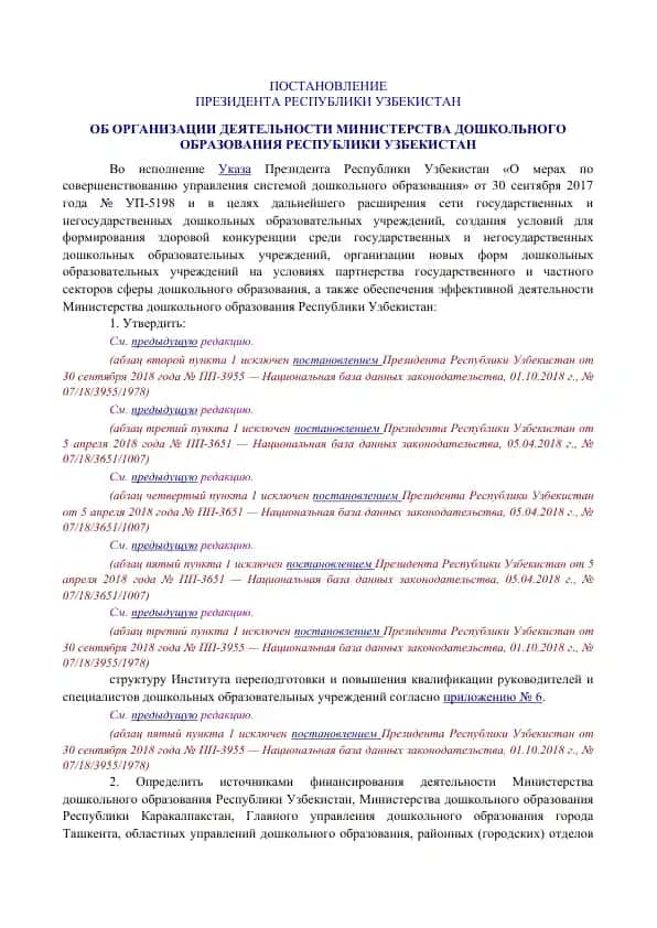 Постановление Президента Республики Узбекистан Об организации деятельности Министерства дошкольного образования Республики Узбекистан