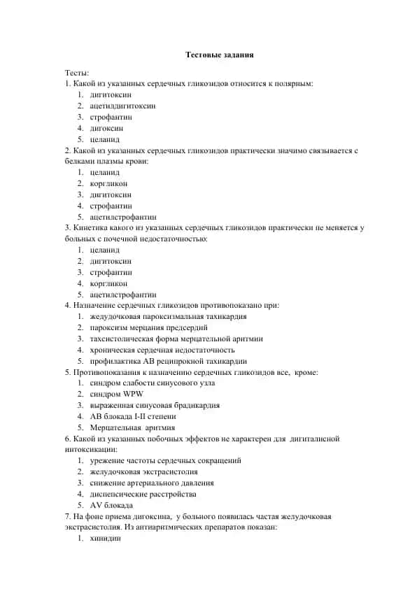 Serdеch glikozidlar testlar to'plami