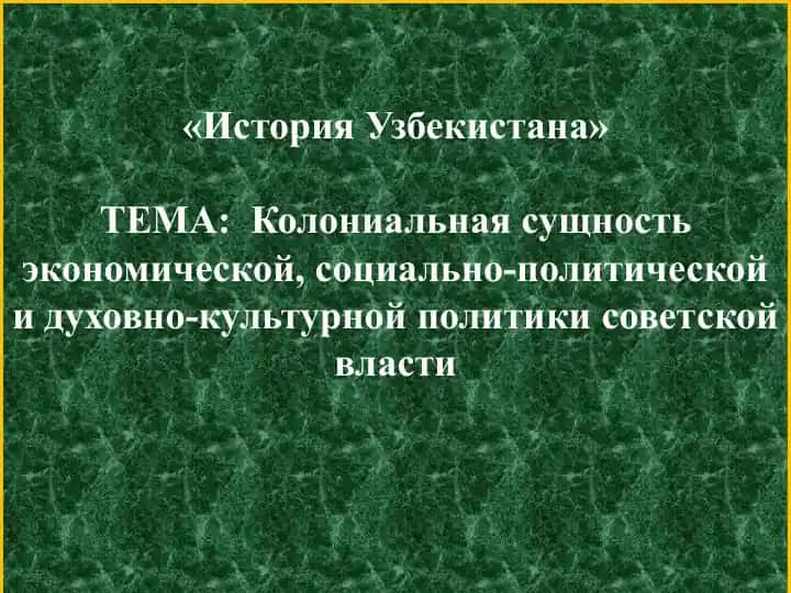 История Узбекистана