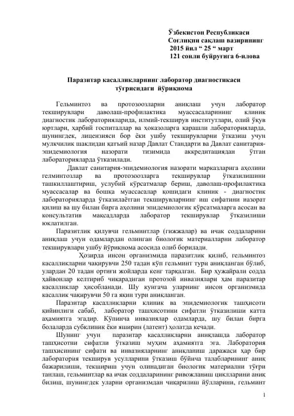 Паразитар касалликларнинг лаборатор диагностикаси тўғрисидаги йўриқнома