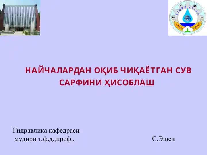 Найчалардан оқиб чиқаётган сув сарфини ҳисоблаш