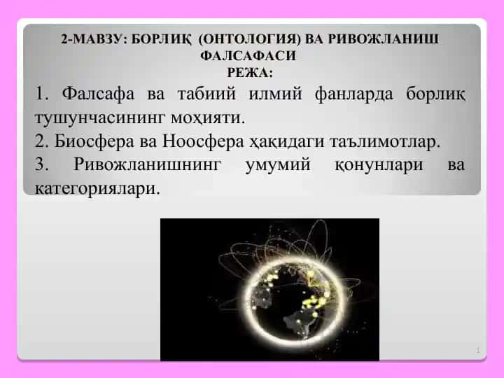 Борлиқ (Онтология) ва ривожланиш фалсафаси