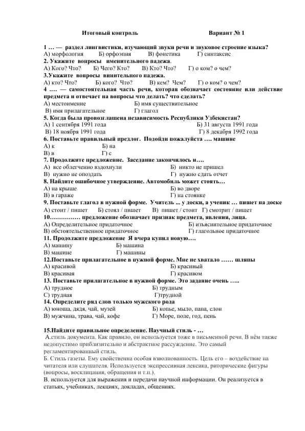 Итоговый контроль Вариант № 1