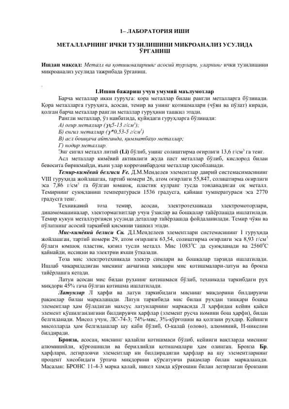 ЛАБОРАТОРИЯ ИШИ
