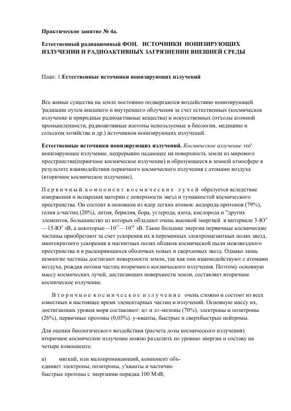 Естественный радиационный ФОН