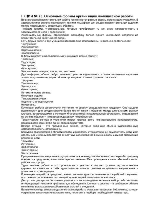 Организация внеклассной работы