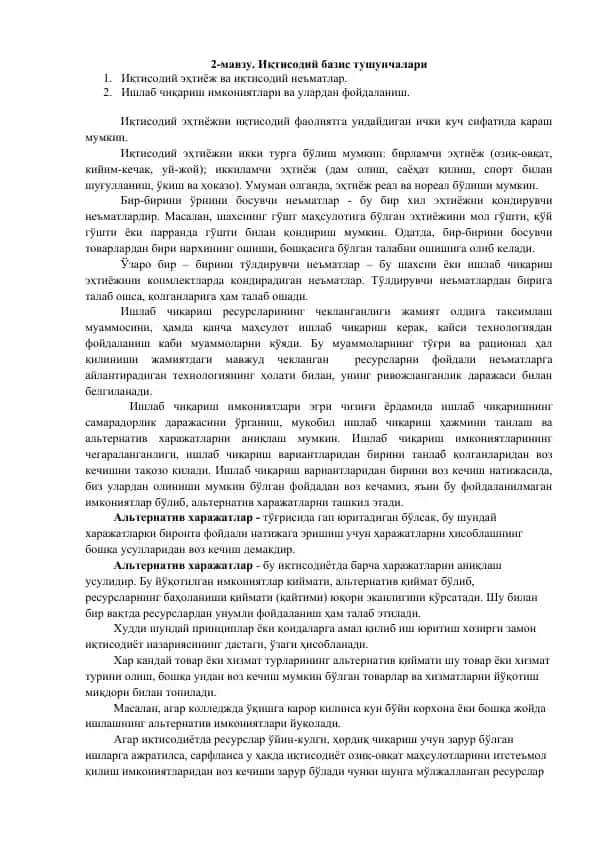 Иқтисодий базис тушунчалари
