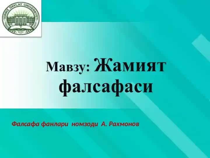 Фалсафа фанлари номзоди А. Рахмонов