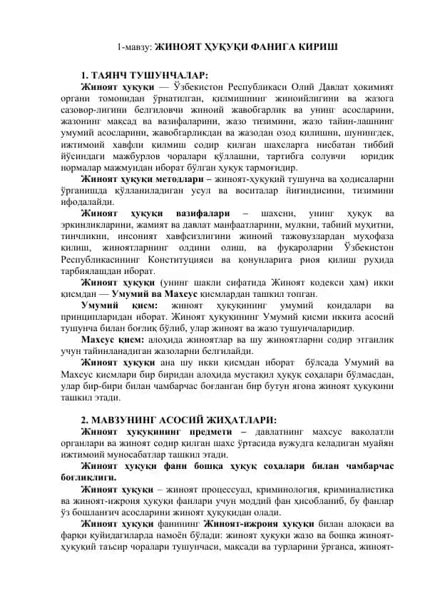 Жиноят ҳуқуқи фанига кириш