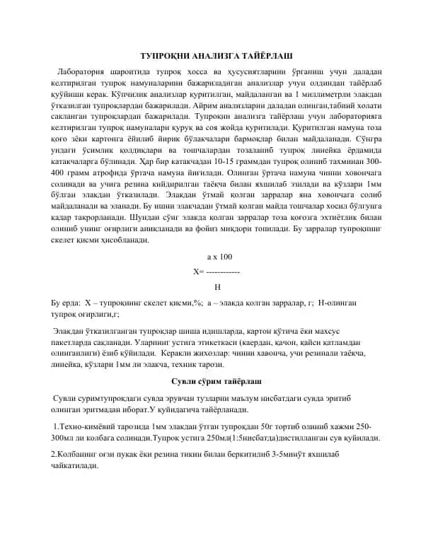 Тупроқни анализга тайёрлаш