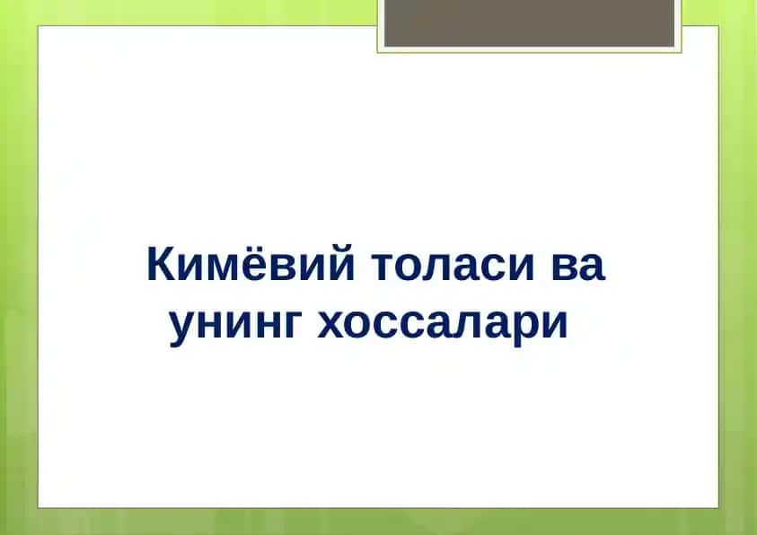 Кимёвий толасива унинг хоссалари