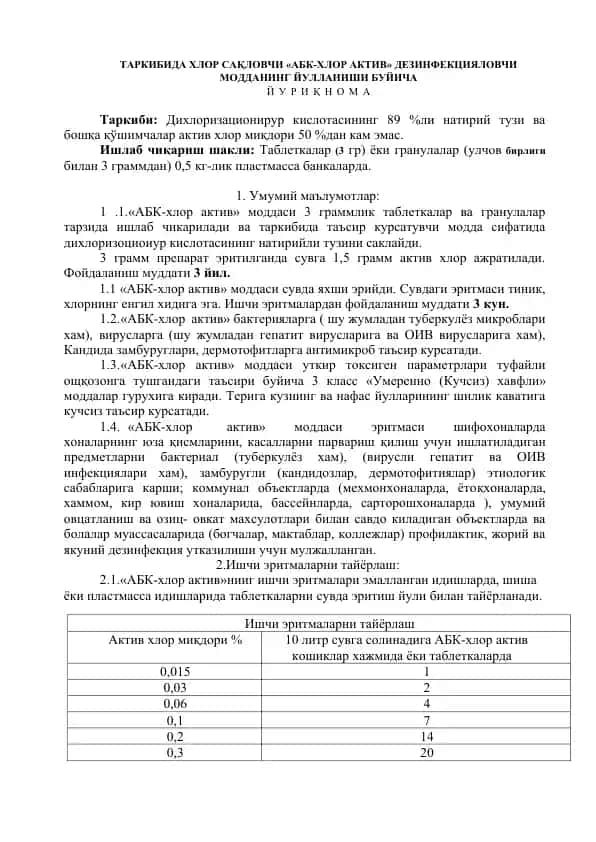 "АБК-хлор актив" дезинфекцияловчи моддаси